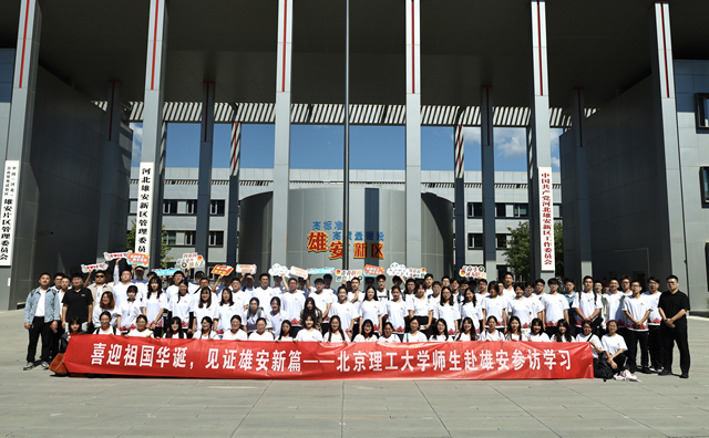 北京成品人和一品二品的区别师生参访雄安新区管委会.jpg